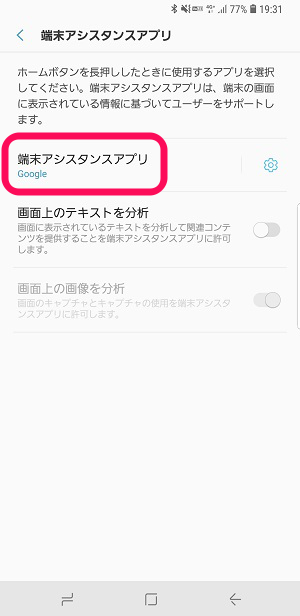 Android Alexa標準音声アシスタント