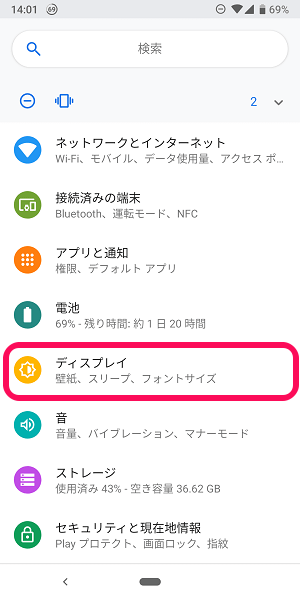 Androidアンビエント表示オフ