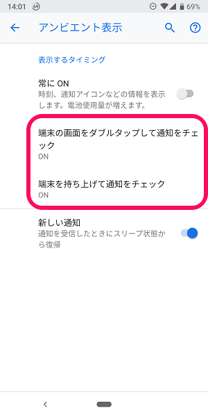 Androidアンビエント表示オフ