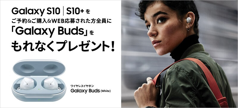 ドコモ「Galaxy Buds」をもれなくプレゼント