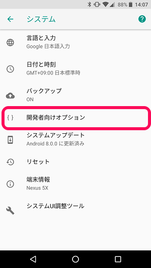 Android 画面を白黒 モノクロ で表示する方法 使い方 方法まとめサイト Usedoor