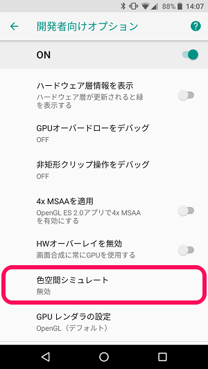 Android 画面を白黒 モノクロ で表示する方法 使い方 方法まとめサイト Usedoor