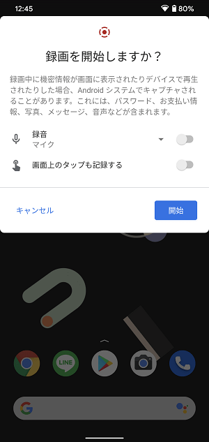 android スクリーンレコーダー