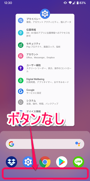 Android 画面下のボタンを非表示にしてジェスチャーのみで操作する方法 戻る ホーム アプリ切替 ボタンの配置が自分で選択できる 使い方 方法まとめサイト Usedoor