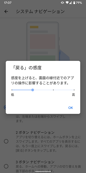 Android戻るボタン非表示、ジェスチャー操作