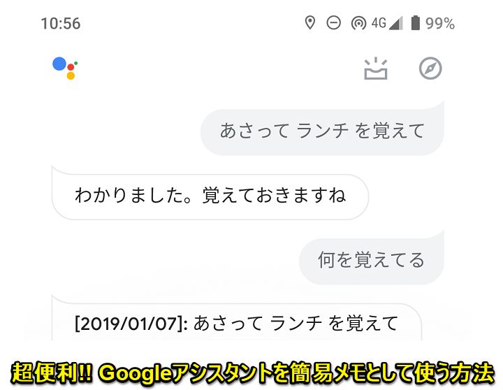 Googleアシスタントメモ