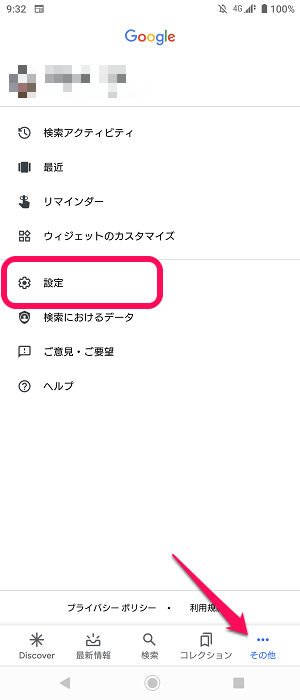 Android Google Discover通知オフ