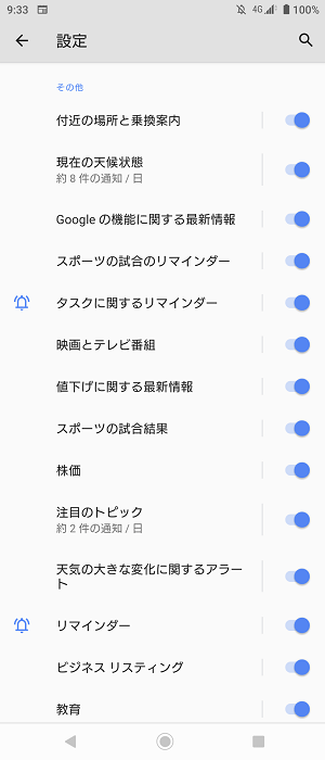 Android Google Discover通知オフ