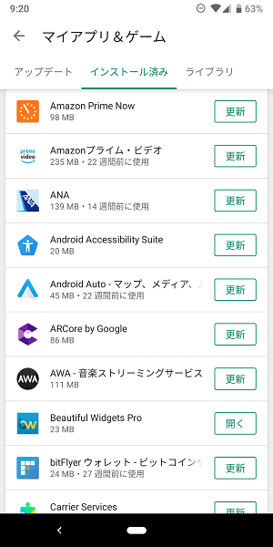 Google Play指定したアプリのみ更新停止