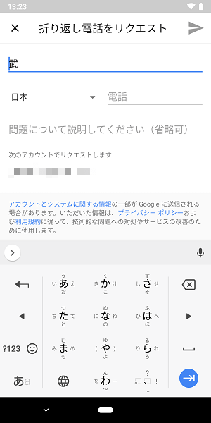 AndroidGoogle電話サポート問い合わせ方法