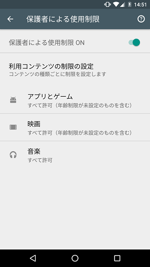 Android Google Playのコンテンツ視聴に年齢制限をかける方法 子供にスマホ持たせる時などに 使い方 方法まとめサイト Usedoor