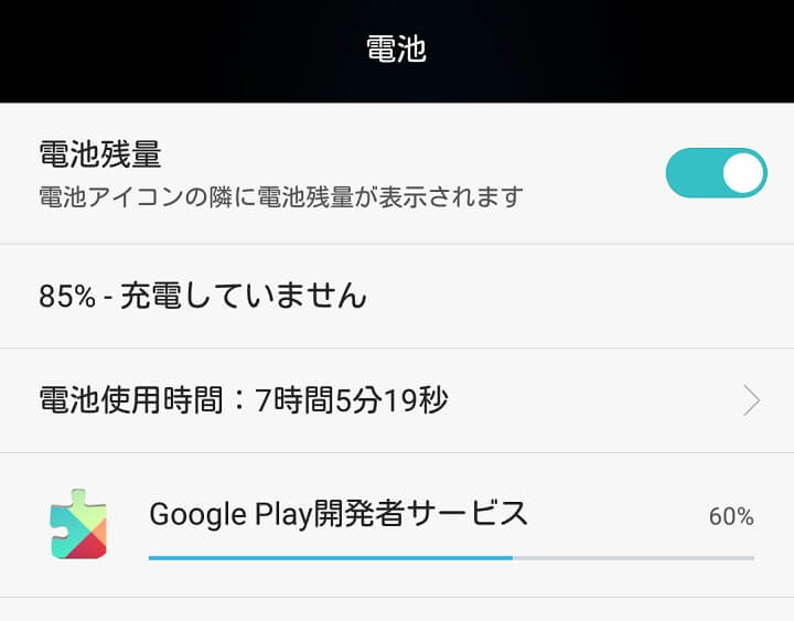 Google Play開発者サービス がバッテリーを異常消費する スマホを発熱させまくる時の対処方法 使い方 方法まとめサイト Usedoor