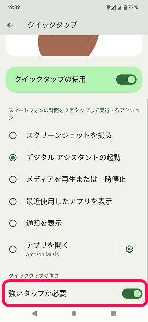 Android 背面クイックタップ