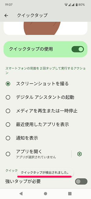 Android 背面クイックタップ