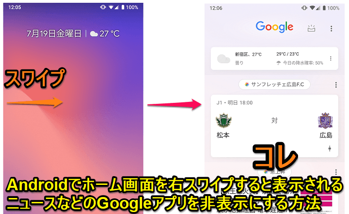 Androidホーム画面からGoogleアプリをスワイプで表示しない