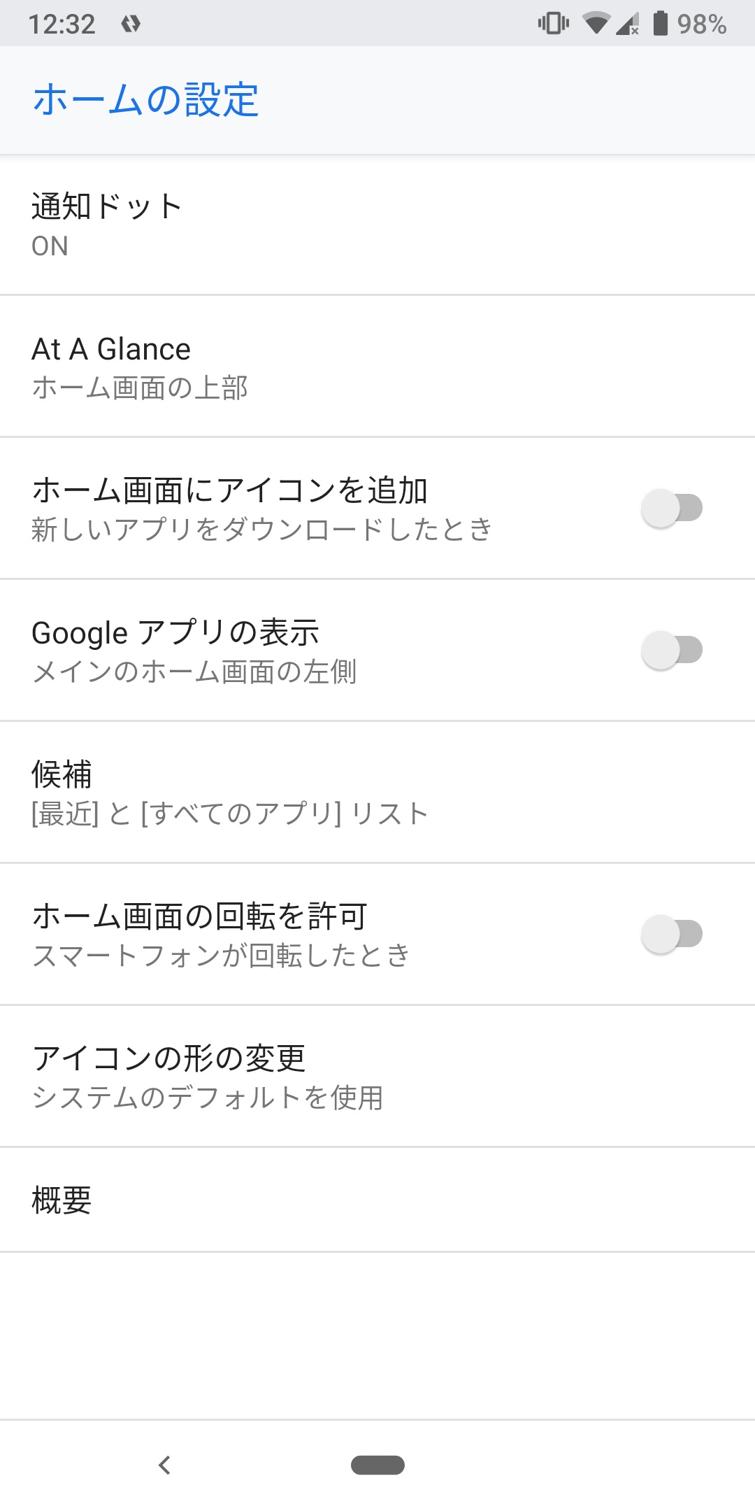 Androidホーム画面からGoogleアプリをスワイプで表示しない