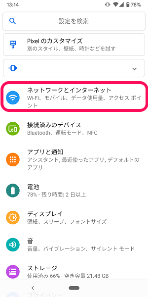 Androidスマホ Wi-Fiパスワード確認