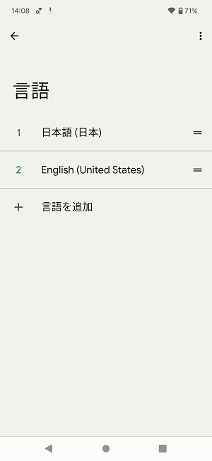 Android 言語を英語などに変更、日本語に戻す手順