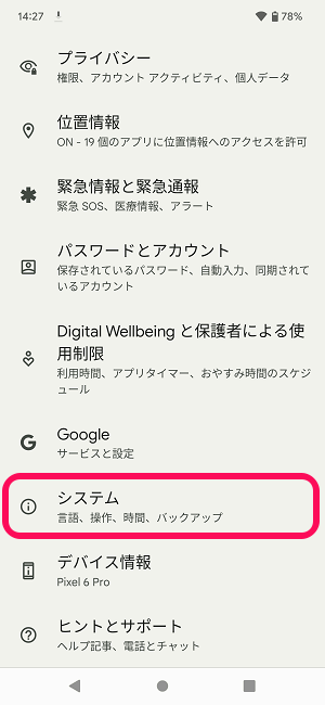 Android 言語を英語などに変更、日本語に戻す手順