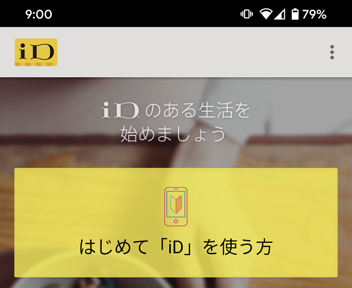 Android iDクレジットカード削除