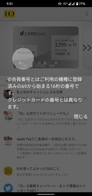 Android機種変更 iD dカード移行