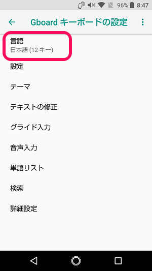 AndroidGboard英語入力QWERTYキー