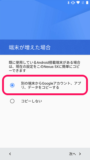 Android Androidの一番ラクチンなデータ移行方法 機種変更などの端末入替はgoogle純正の Google設定 内の移行ツールが便利 使い方 方法まとめサイト Usedoor