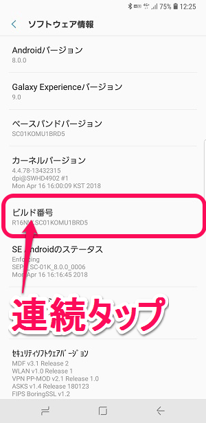 Android開発者向けオプション表示