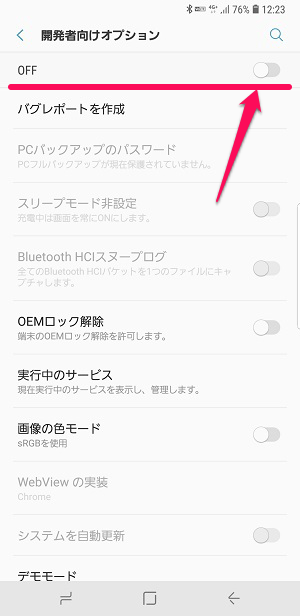 Android 開発者向けオプション を表示 無効化する方法 利用できる項目まとめ 使い方 方法まとめサイト Usedoor