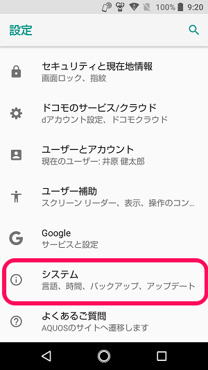 Android開発者向けオプション