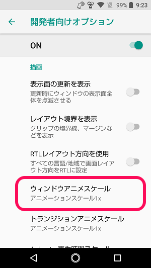 Androidウィンドウアニメスケール