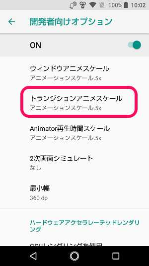 Android 動作がサクサクに アニメーション設定を変更してスマホ操作の体感速度をアップさせる方法 使い方 方法まとめサイト Usedoor