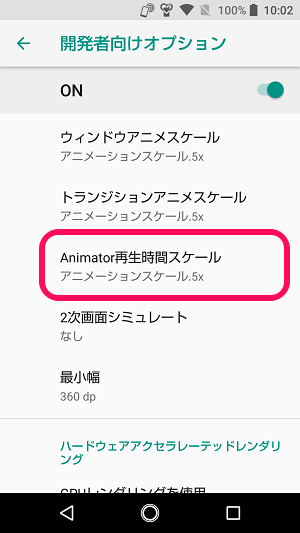 Android 動作がサクサクに アニメーション設定を変更してスマホ操作の体感速度をアップさせる方法 使い方 方法まとめサイト Usedoor