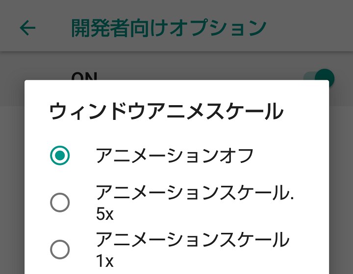 Android 動作がサクサクに アニメーション設定を変更してスマホ操作の体感速度をアップさせる方法 使い方 方法まとめサイト Usedoor