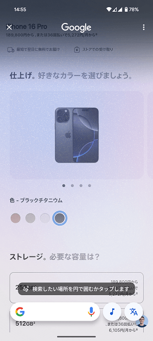 Android かこって検索でスマホの画面に表示されている文字や画像をググる手順