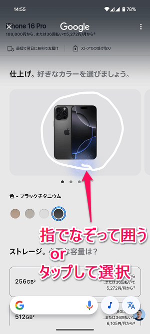 Android かこって検索でスマホの画面に表示されている文字や画像をググる手順