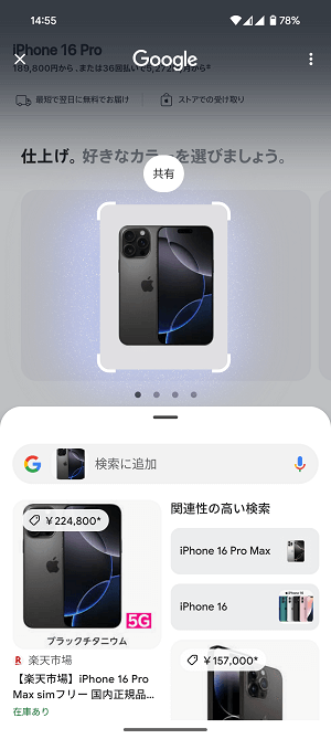 Android かこって検索でスマホの画面に表示されている文字や画像をググる手順