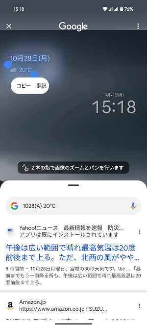 Android かこって検索でスマホの画面に表示されている文字や画像をググる手順