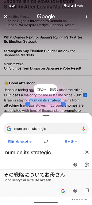 Android かこって検索でスマホの画面に表示されている文字や画像をググる手順