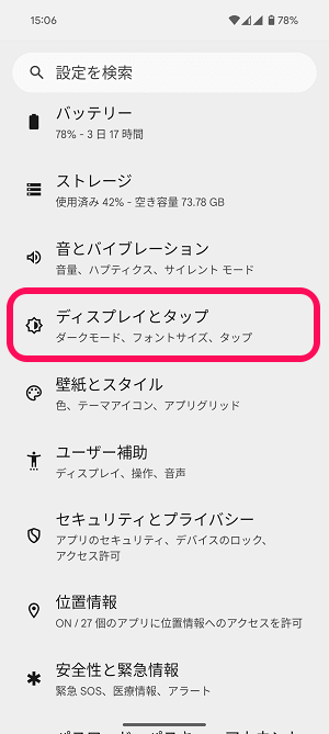 Android かこって検索をオフ・無効化する方法