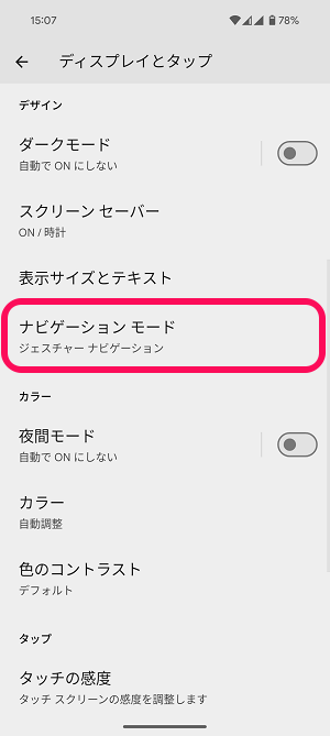 Android かこって検索をオフ・無効化する方法