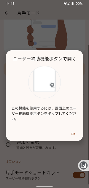 Android 片手モード