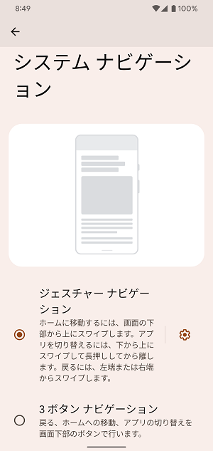 Android 片手モード