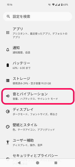 Androidスマホ キーボードのキーをタップした時のバイブレーション（振動）をオフにする方法