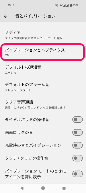 Androidスマホ キーボードのキーをタップした時のバイブレーション（振動）をオフにする方法