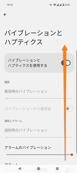 Androidスマホ キーボードのキーをタップした時のバイブレーション（振動）をオフにする方法