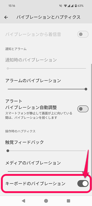 Androidスマホ キーボードのキーをタップした時のバイブレーション（振動）をオフにする方法