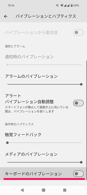 Androidスマホ キーボードのキーをタップした時のバイブレーション（振動）をオフにする方法