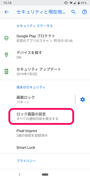 Androidロック画面メッセージ表示