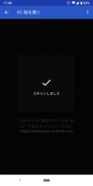 ウェブ版Androidメッセージ